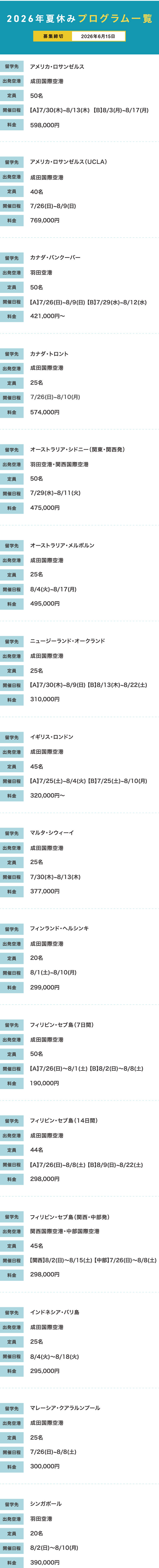 中高生留学LP素材修正_05申込延長_06 中高生留学LP素材修正_05申込延長_06