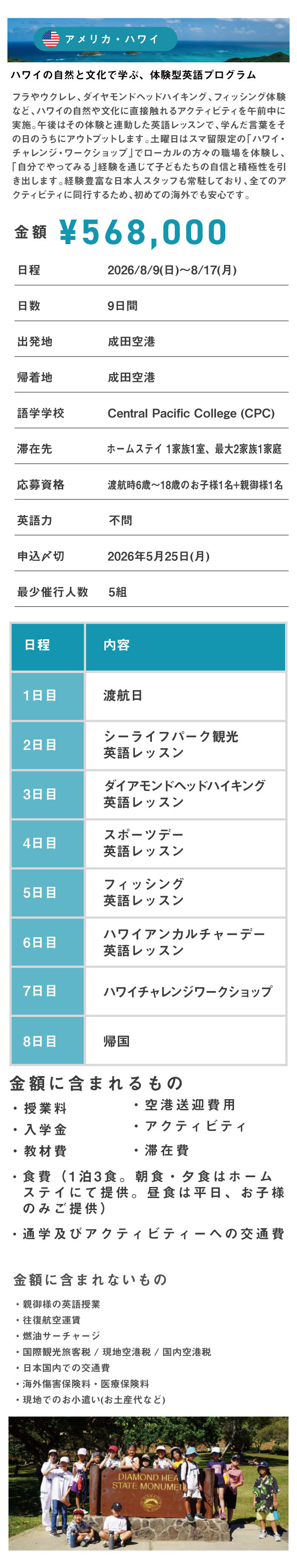 親子留学LP_ハワイ 親子留学LP_ハワイ
