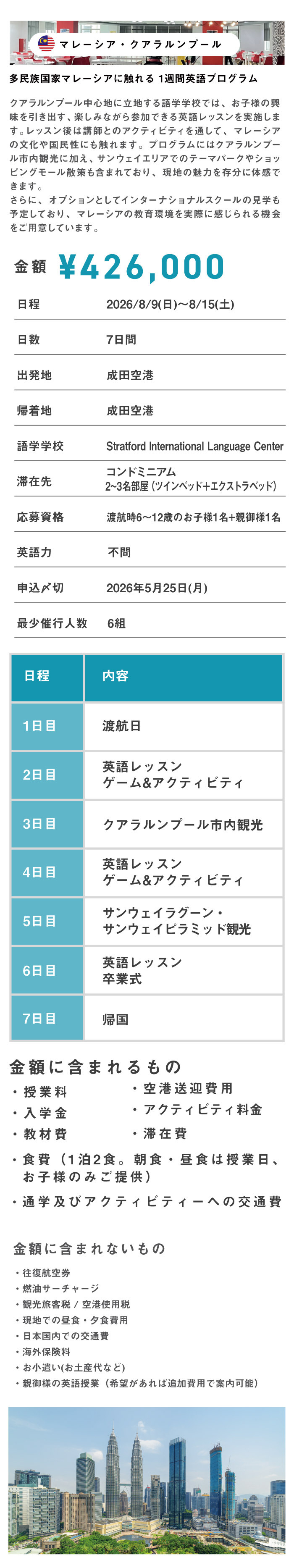 親子留学LP素材2_マレーシア 親子留学LP素材2_マレーシア