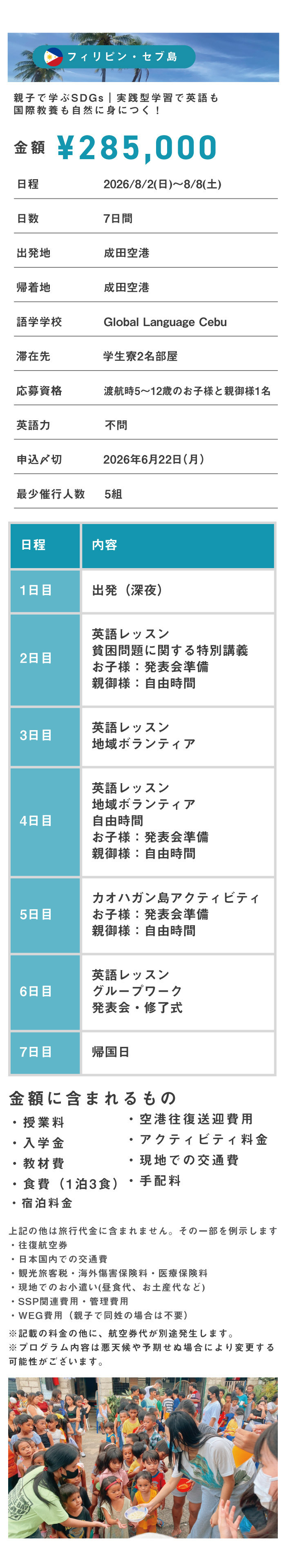 親子留学LP素材_セブ島申込延長_05 親子留学LP素材_セブ島申込延長_05