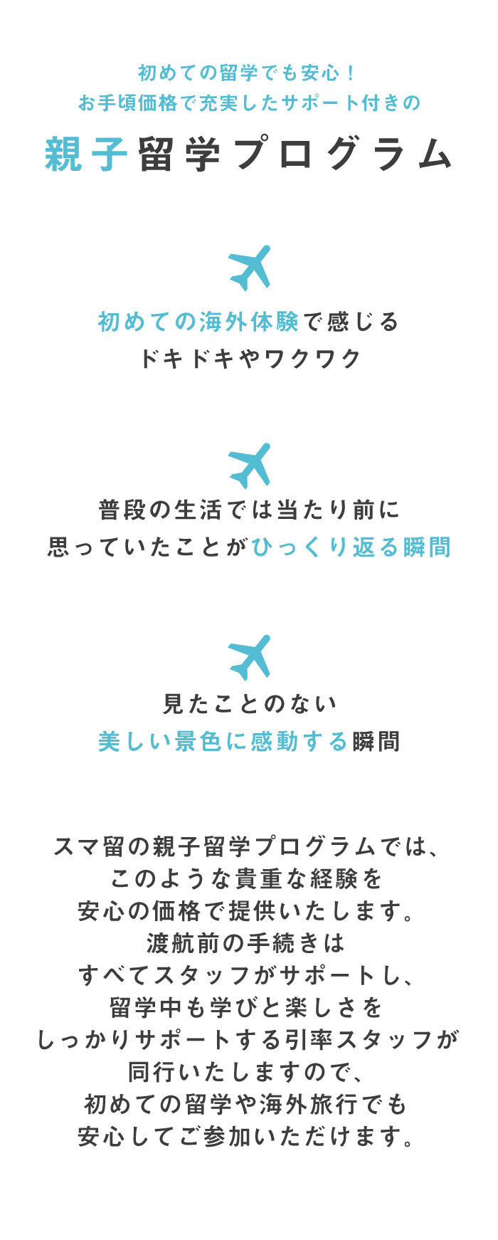 親子留学LP素材_02