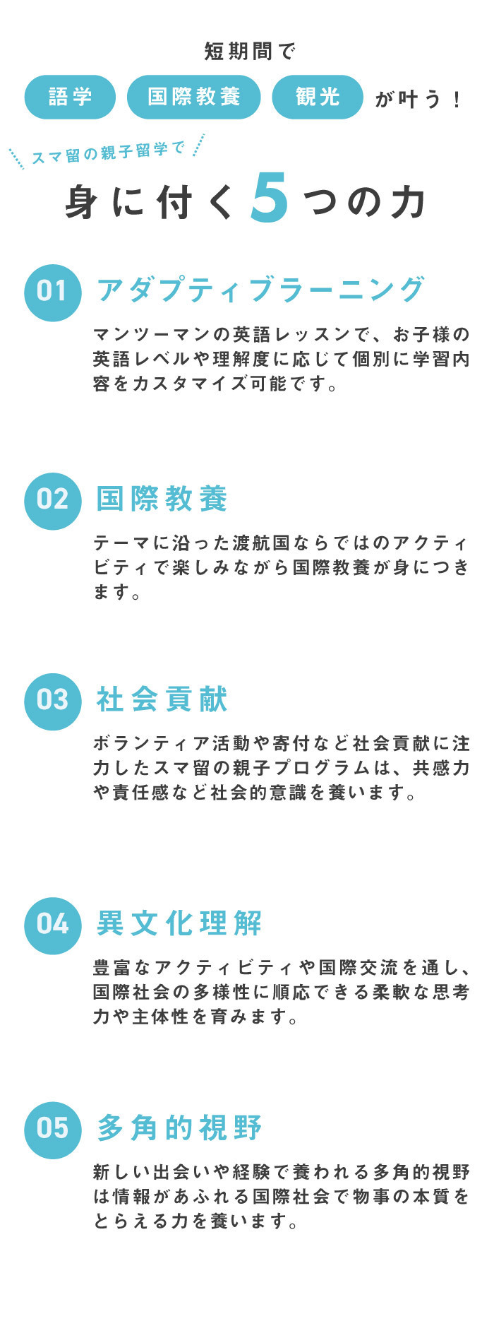 親子留学LP素材_04