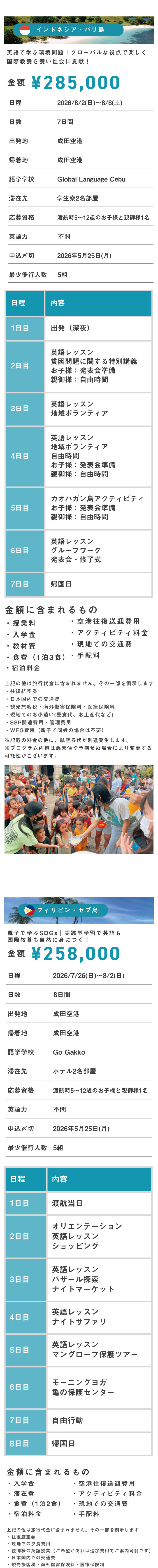 親子留学LP素材_05