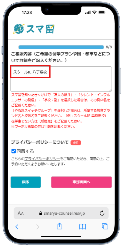 スマ留_フォーム画像_02 スマ留_フォーム画像_02