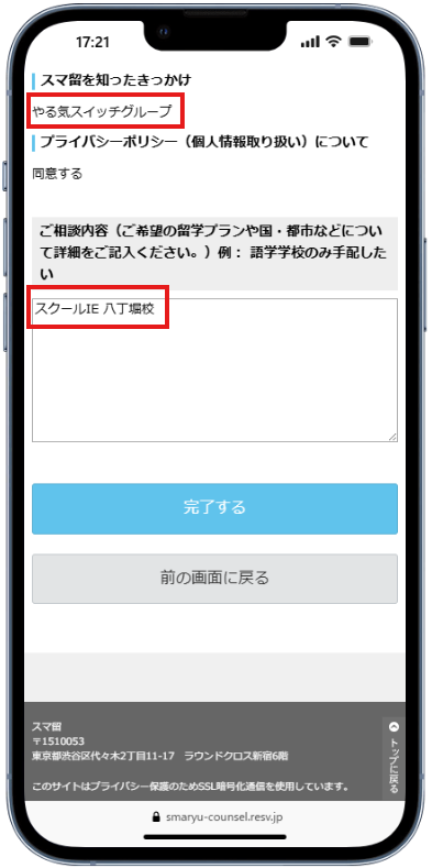 スマ留_フォーム画像_03 スマ留_フォーム画像_03