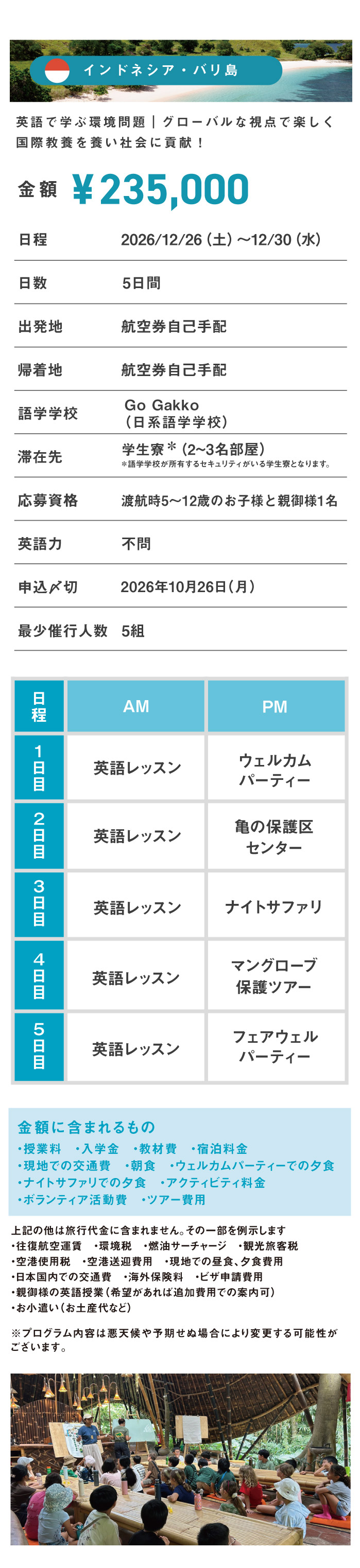 親子留学LP素材_冬バリ島 親子留学LP素材_冬バリ島