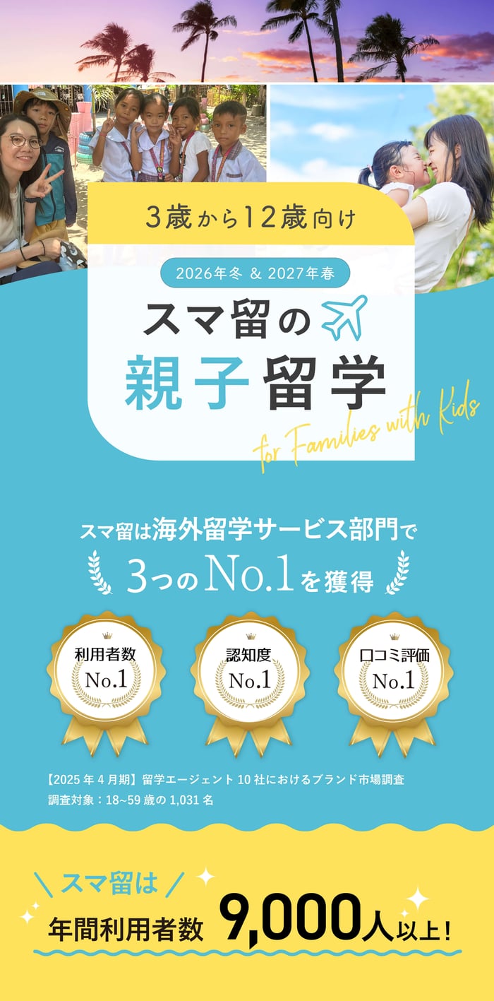 親子留学LP素材_冬MV-1