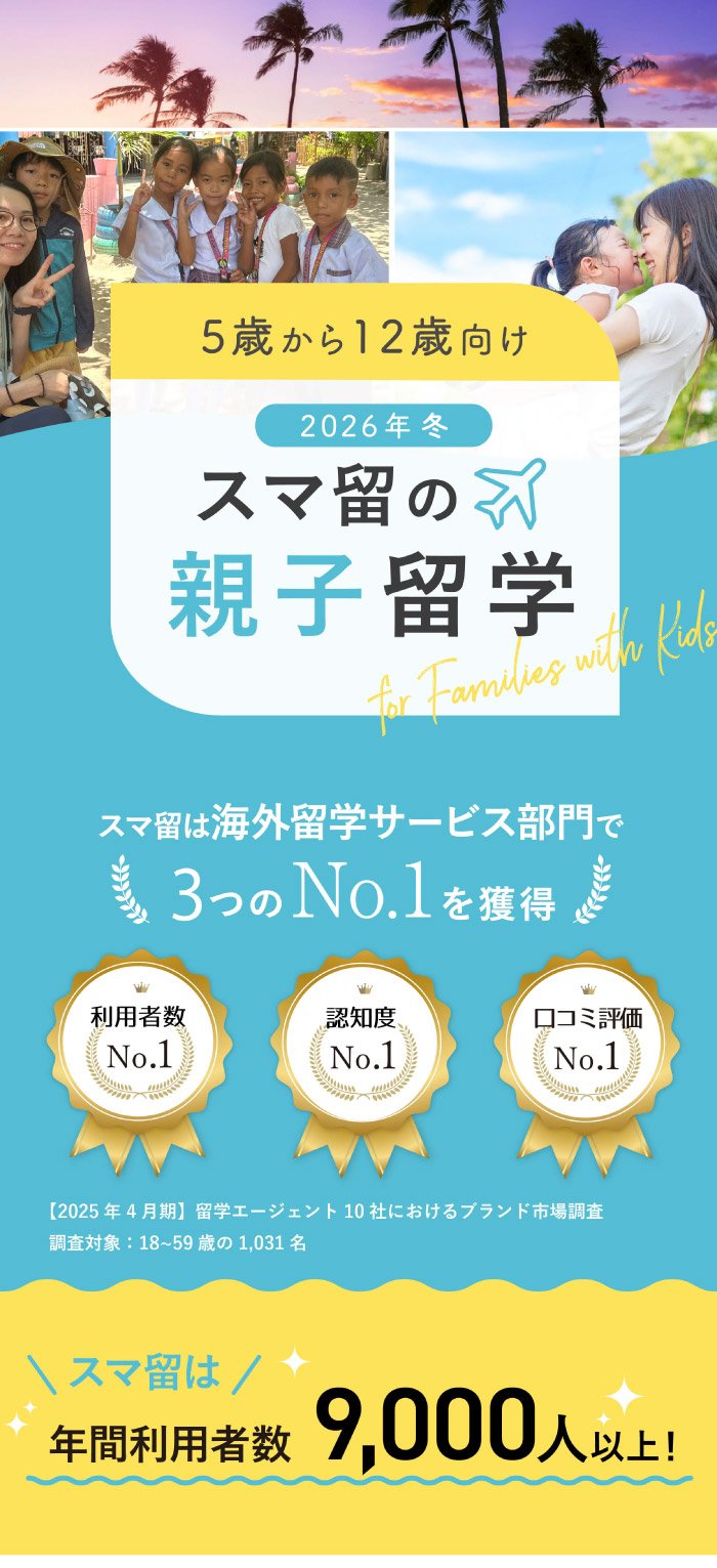 親子留学LP素材_冬MV 親子留学LP素材_冬MV