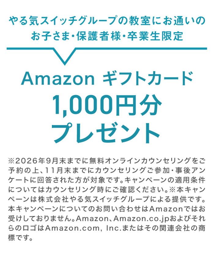 2026冬期スマ留アマギフキャンペーンパーツ 2026冬期スマ留アマギフキャンペーンパーツ