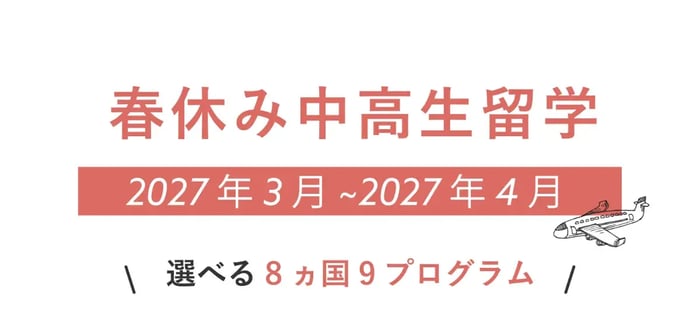 中高生中学プラン見出し_春 中高生中学プラン見出し_春