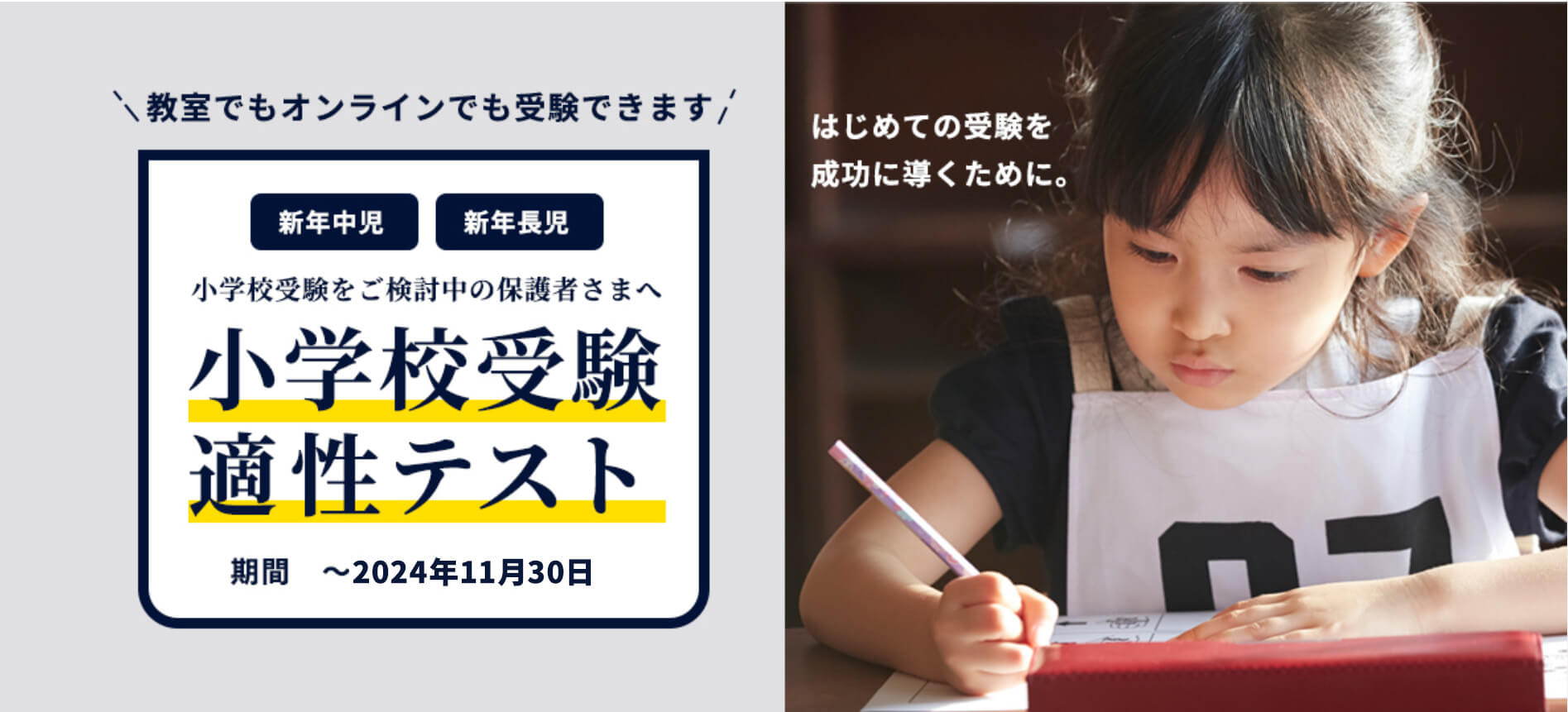 小学校受験適性テスト