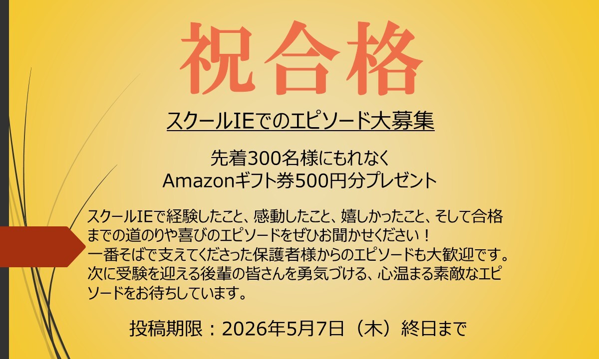 祝合格_HubSpotヘッダー用