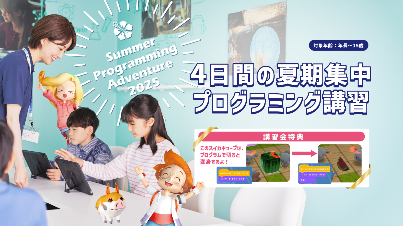 2025サマーアドベンチャー_KV