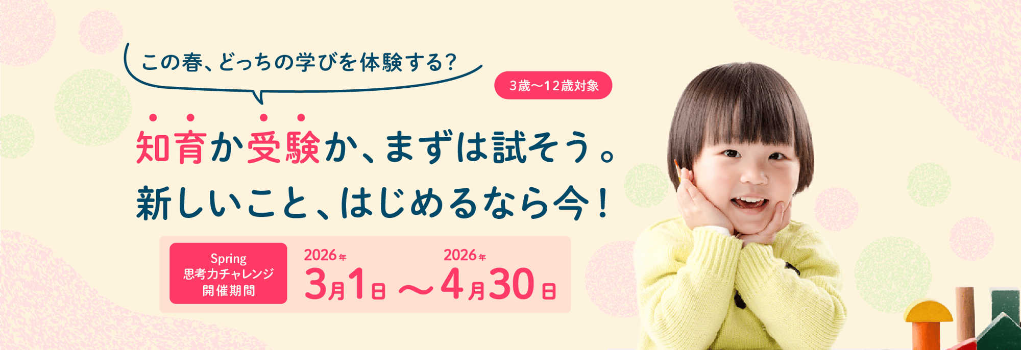 202602_CE_Spring企画_KV_PC