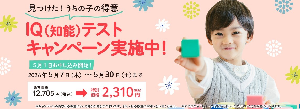 202604_CE_IQキャンペーンご案内_バナー_TOP_PC-1