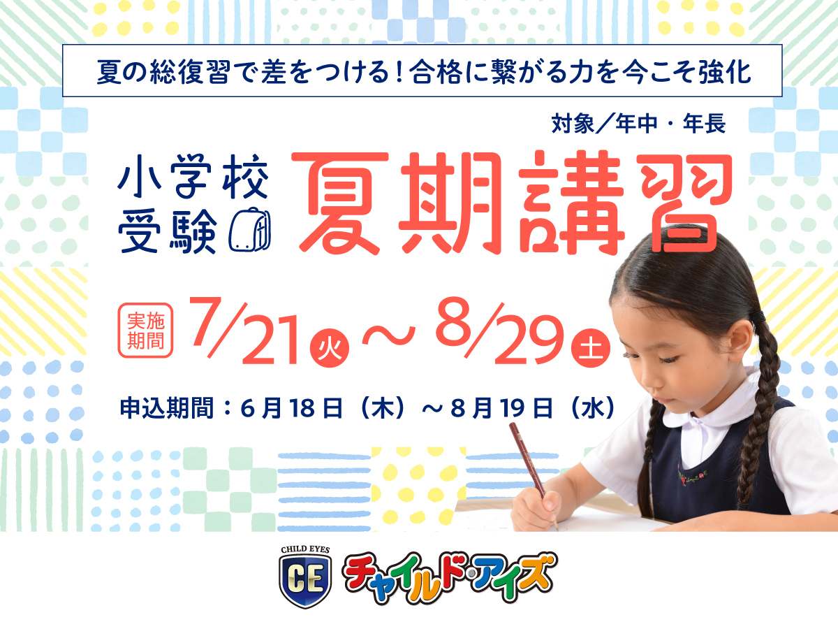 202605_CE_夏期講習バナー_GBP