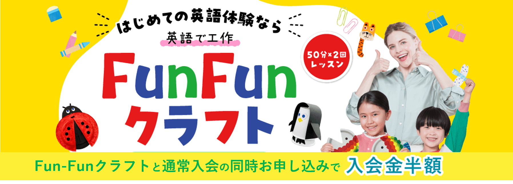 WB_FunFunフォーム掲載用バナー