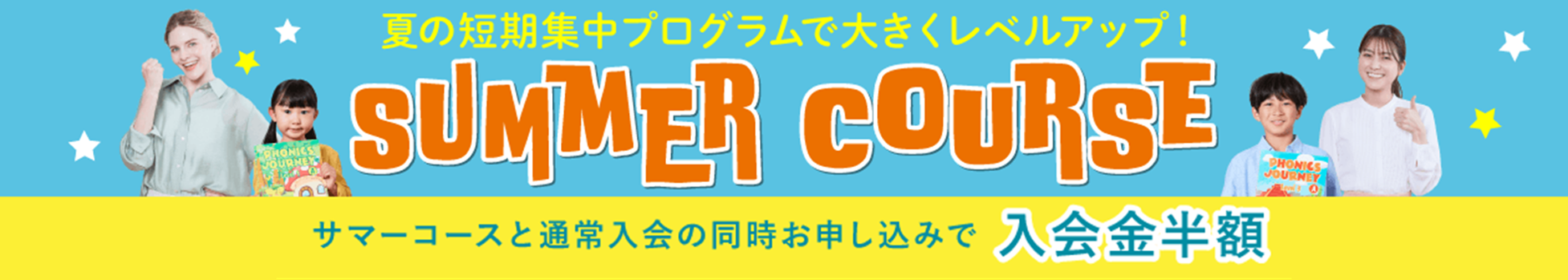 WB_サマーコースフォーム掲載用バナー