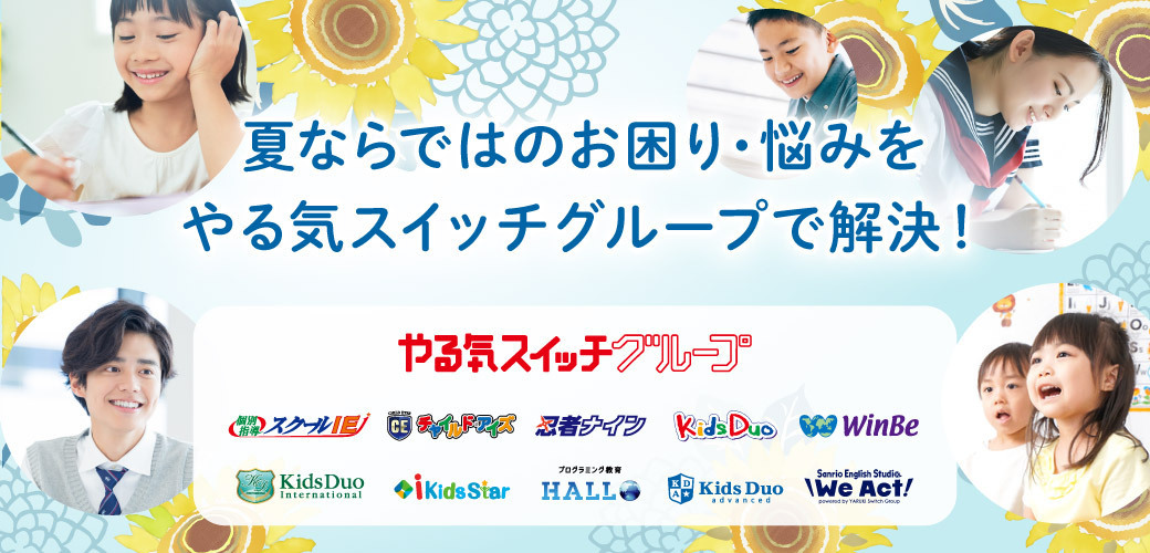 202607_YSG_夏の横断施策LPMV_pc