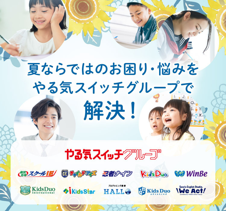 202607_YSG_夏の横断施策LPMV_sp